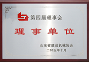 山東省建筑機械協會理事單位