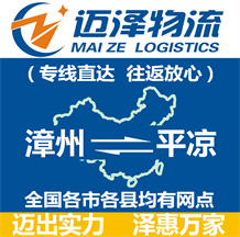 漳州到平涼物流公司_漳州物流到平涼_漳州至平涼物流專線-邁澤