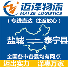 鹽城到泰寧縣物流公司_鹽城物流到泰寧縣_鹽城至泰寧縣物流專線-邁澤