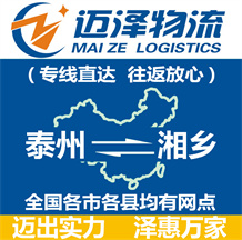 泰州到湘鄉物流公司_泰州物流到湘鄉_泰州至湘鄉物流專線-邁澤