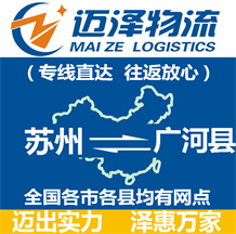 蘇州到廣河縣物流公司_蘇州物流到廣河縣_蘇州至廣河縣物流專線-邁澤