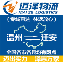 湖州到新民物流公司_湖州物流到新民_湖州至新民物流專線-邁澤