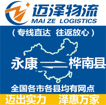 永康到樺南縣物流公司_永康物流到樺南縣_永康至樺南縣物流專線-邁澤