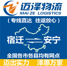 宿遷到安寧物流公司_宿遷物流到安寧_宿遷至安寧物流專線-邁澤