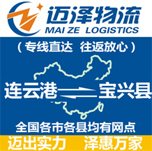 淮安到華寧縣物流公司_淮安物流到華寧縣_淮安至華寧縣物流專(zhuān)線(xiàn)-邁澤