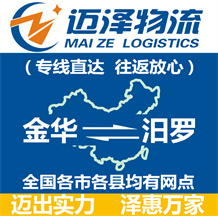 金華到崇陽縣物流公司_金華物流到崇陽縣_金華至崇陽縣物流專線-邁澤