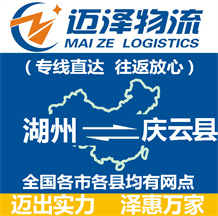 永康到澠池縣物流公司_永康物流到澠池縣_永康至澠池縣物流專線-邁澤
