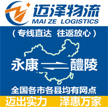 永康到醴陵物流公司_永康物流到醴陵_永康至醴陵物流專線-邁澤
