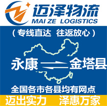 永康到金塔縣物流公司_永康物流到金塔縣_永康至金塔縣物流專線-邁澤